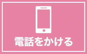 電話をかける